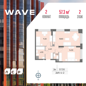 Квартира 57,3 м², 2-комнатная - изображение 1