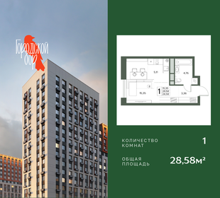 Квартира 28,6 м², 1-комнатная - изображение 1