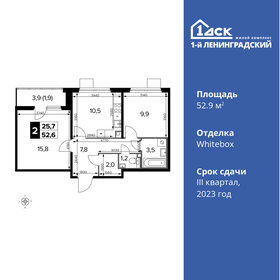 Квартира 52,9 м², 2-комнатная - изображение 1