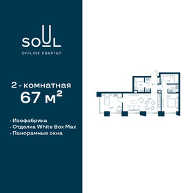 65,5 м², 2-комнатная квартира 37 806 600 ₽ - изображение 23