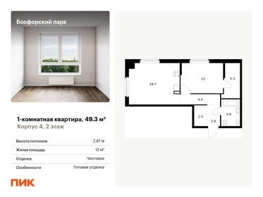 Квартира 49,3 м², 1-комнатная - изображение 1