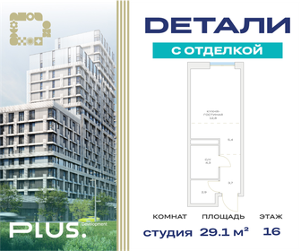 29,8 м², квартира-студия 8 631 892 ₽ - изображение 63