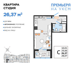 Квартира 26,4 м², студия - изображение 1