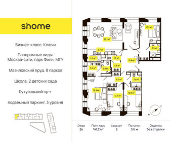 146 м², 4-комнатная квартира 84 990 000 ₽ - изображение 59