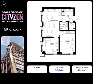 Квартира 56,6 м², 2-комнатная - изображение 1