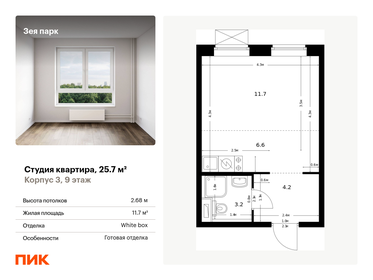 20,3 м², квартира-студия 3 700 000 ₽ - изображение 91