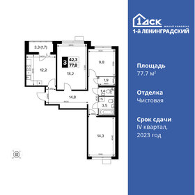 Квартира 77,7 м², 3-комнатная - изображение 1