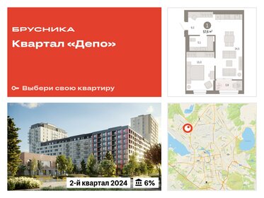 Квартира 57,6 м², 1-комнатная - изображение 1