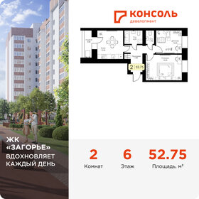 Квартира 52,8 м², 2-комнатная - изображение 1