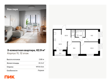 Квартира 62,9 м², 3-комнатная - изображение 1