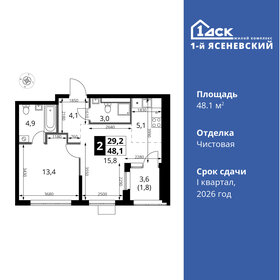 Квартира 48,1 м², 2-комнатная - изображение 1