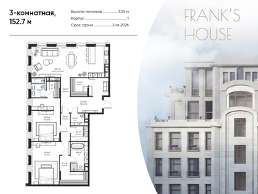 Квартира 152,7 м², 3-комнатная - изображение 1