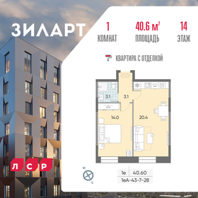 Квартира 40,6 м², 1-комнатная - изображение 1