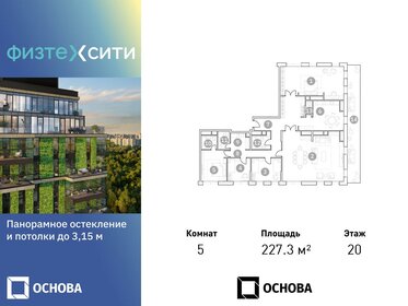 Квартира 227,3 м², 5-комнатные - изображение 1