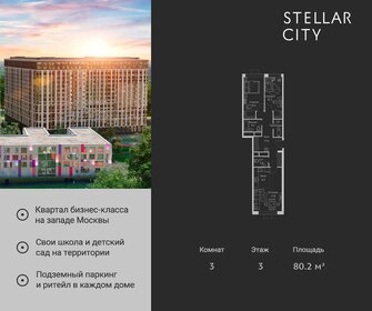 75 м², 3-комнатные апартаменты 12 500 000 ₽ - изображение 28