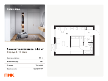 31,8 м², 1-комнатная квартира 2 500 000 ₽ - изображение 71