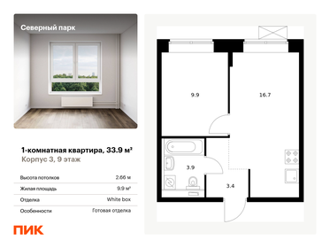 34,5 м², 1-комнатная квартира 5 108 731 ₽ - изображение 19