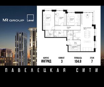 Квартира 104,8 м², 3-комнатная - изображение 1