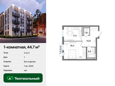 46,6 м², 1-комнатная квартира 5 700 000 ₽ - изображение 71