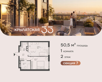 Квартира 50,5 м², 1-комнатная - изображение 1