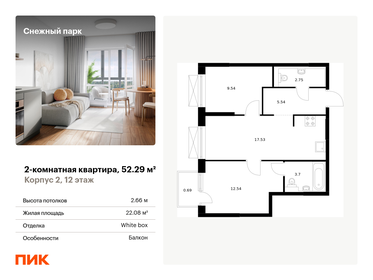 Квартира 52,3 м², 2-комнатная - изображение 1