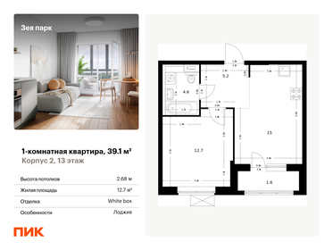 Квартира 39,1 м², 1-комнатная - изображение 1