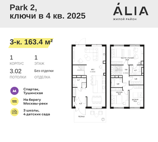 Квартира 163,4 м², 3-комнатная - изображение 1