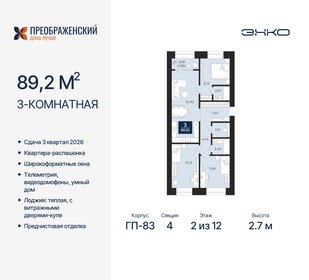 83,3 м², 3-комнатная квартира 16 700 000 ₽ - изображение 13