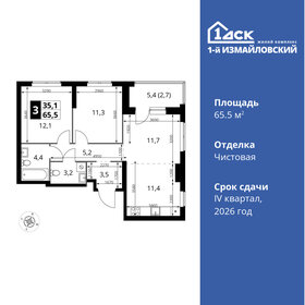 Квартира 65,5 м², 3-комнатная - изображение 1
