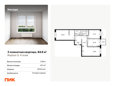 101,1 м², 3-комнатная квартира 9 300 000 ₽ - изображение 30