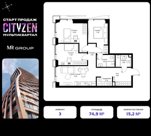 Квартира 74,9 м², 3-комнатная - изображение 1