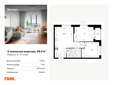 49,3 м², 2-комнатная квартира 7 087 072 ₽ - изображение 22