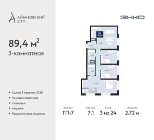 89,3 м², 3-комнатная квартира 12 190 000 ₽ - изображение 1