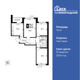 Квартира 76 м², 3-комнатная - изображение 1