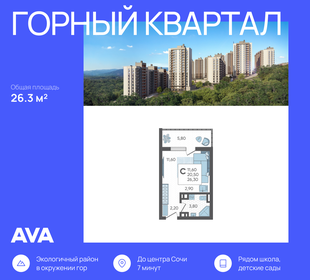 Квартира 26,3 м², студия - изображение 1