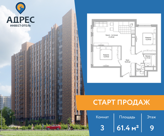 Квартира 61,4 м², 3-комнатные - изображение 1