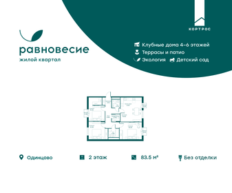 Квартира 83,5 м², 4-комнатная - изображение 1