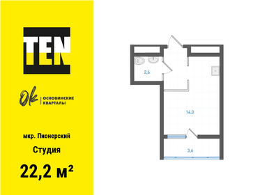 Квартира 22,2 м², студия - изображение 1