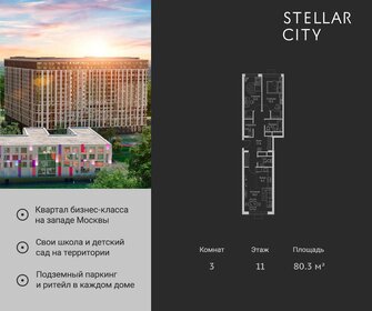 80 м², 3-комнатная квартира 21 950 000 ₽ - изображение 58