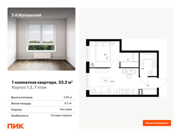 Квартира 33,3 м², 1-комнатная - изображение 1