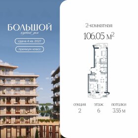 Квартира 106,1 м², 2-комнатная - изображение 1