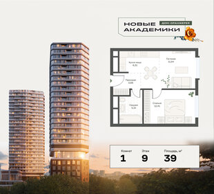 39,1 м², 1-комнатная квартира 21 779 580 ₽ - изображение 20