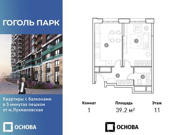 39,2 м², 1-комнатная квартира 9 525 600 ₽ - изображение 21