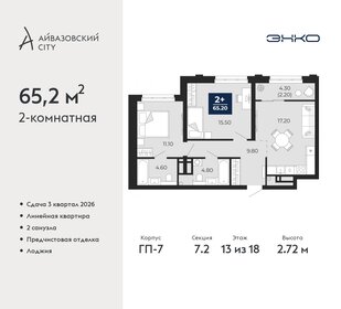 65,2 м², 2-комнатная квартира 9 850 000 ₽ - изображение 9