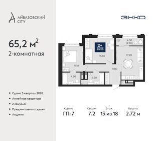 65,2 м², 2-комнатная квартира 9 890 000 ₽ - изображение 13