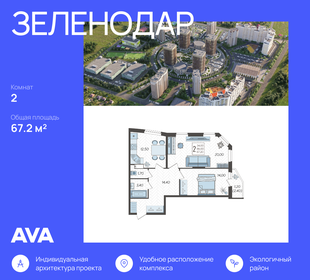 67,2 м², 2-комнатная квартира 8 131 200 ₽ - изображение 6