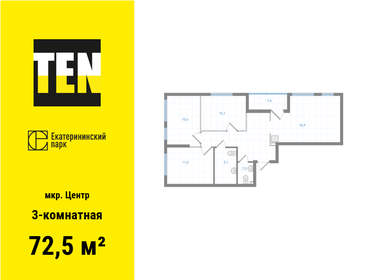 72,5 м², 3-комнатная квартира 17 193 000 ₽ - изображение 8