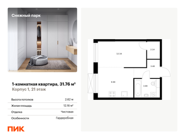 Квартира 31,8 м², 1-комнатная - изображение 1