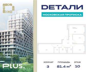 Квартира 81,4 м², 3-комнатная - изображение 1