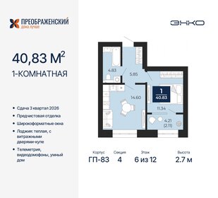 40,8 м², 1-комнатная квартира 9 500 000 ₽ - изображение 6